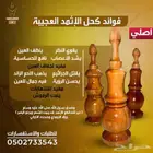 اثمد اصلي علاج وكحل