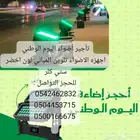 اليوم الوطني بالون واجهزة
