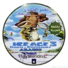 العصر الجليدي مدبلج بالعربية