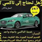 VIP taxi service all cities Saudi Arabia