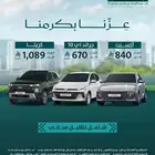 عروض الاقساط لليوم الوطني