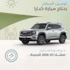 هافال اتش 7 فل كامل سعودي 2026 افضل العروض