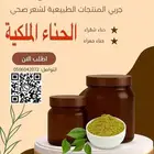 حناء للشعر ممتازه وبسعر مناسب