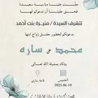 تصميم دعوات زواج