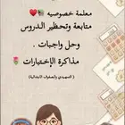 معلمة تأسيس للصفوف الاولى