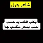 شاعر لكتابة القصايد بسعر مناسب