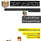 معلمه خاصه