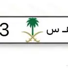 للبيع لوحه مميزه   ر ه س 13 بيع مستعجل