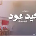 تصميم شيلات العيد حسب الطلب