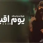 تصميم شيلات وزفات تنفيذ وكتابة قصائد جديده