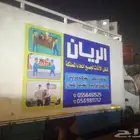 شركة نقل عفش بمكه وجده وجميع مدن المملكة