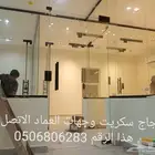 زجاج سكريت جازان بيش فيفاء صامطه فرسان جيزان