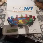 كتاب 101 إستراتيجية في التعليم النشط للمعلمين والمعيدين