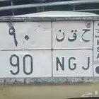لوحه مميزه ح ق ن 90