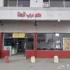 مطعم لي تقبيل