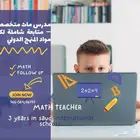 معلم ماث دولى - وايضا متابعة السينس والانجلش