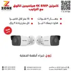 2 كاميرة هيكفجن فوركي خارجية مع التركيب