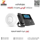 بيع وتركيب سنترالات اي بي ومقويات انترنت