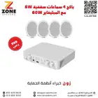 4سماعات سقفية مع الجهاز