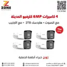 4 كاميرات مراقبة 6MP هيكفجن كلرفيو IP مع التركيب