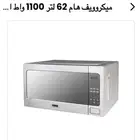 ميكرويف 62 ليتر 1100 واط