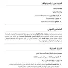 مهندس مدني خبرة في الإشراف و التنفيذ و التسعير