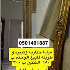 مرايا 2 لا البيع ب يعر مناسب