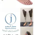 تفصيل كافة الاطراف الصناعية العلوية والسفلية بالرياض