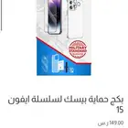 حماية جوال ( حماية البيسك )