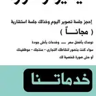 تصوير فوتو وفيديو واستشارة مجانية