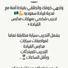 مدربة قياده ( بااسعار معقوله )