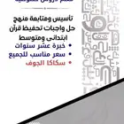 دروس خاص بالمنزل