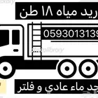 ماء 18 طن وايت