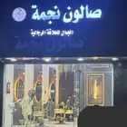 صالون حلاقة للبيع