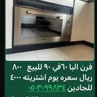 فرن ماركة البا