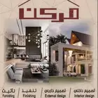 تصميم داخلي وديكور
