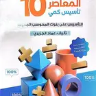كتاب القدرات المعاصر 10