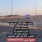 ارض للبيع