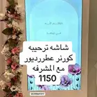 شاشة ترحيب  كورنر عطور ديور