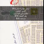 ارض تجارية للبيع