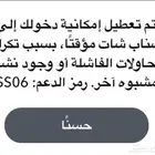 فك حظر ip سناب