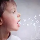 جلسات نطق وتخاطب وعلاج التوحد