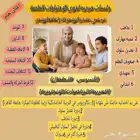 معلمه تخاطب تنميه مهارات  تعديل سلوك  تأسيس