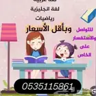 معلمه خصوصيه مدرسه تحفيظ  تاسيس