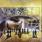 مجموعه كتب جامعة تخصص إدارة اعمال و محاسبة