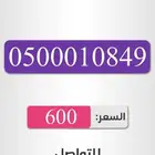 أرقام مميزه سوا شحن للبيع