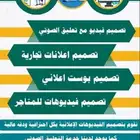 مصمم فديوهات إعلانيه مع تعليق صوتي