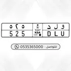 لوحة مميزة ( ولد 525 ) ولد شمران