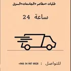 تحت الخدمة مدى 24 ساعة توصيل مدارس الجامعة مطاعم