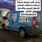 فك ونقل وتركيب مكيفات وصيانة